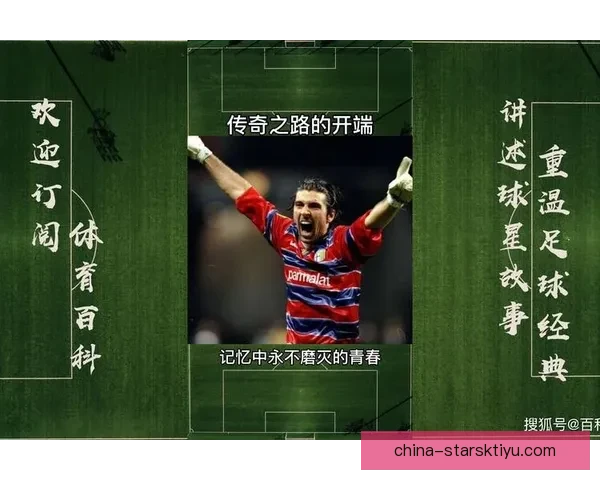 佩里内蒂倡学帕尔马振意足之路